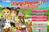 Забавная лечебница для лошадей (Cute Horse Hospital)